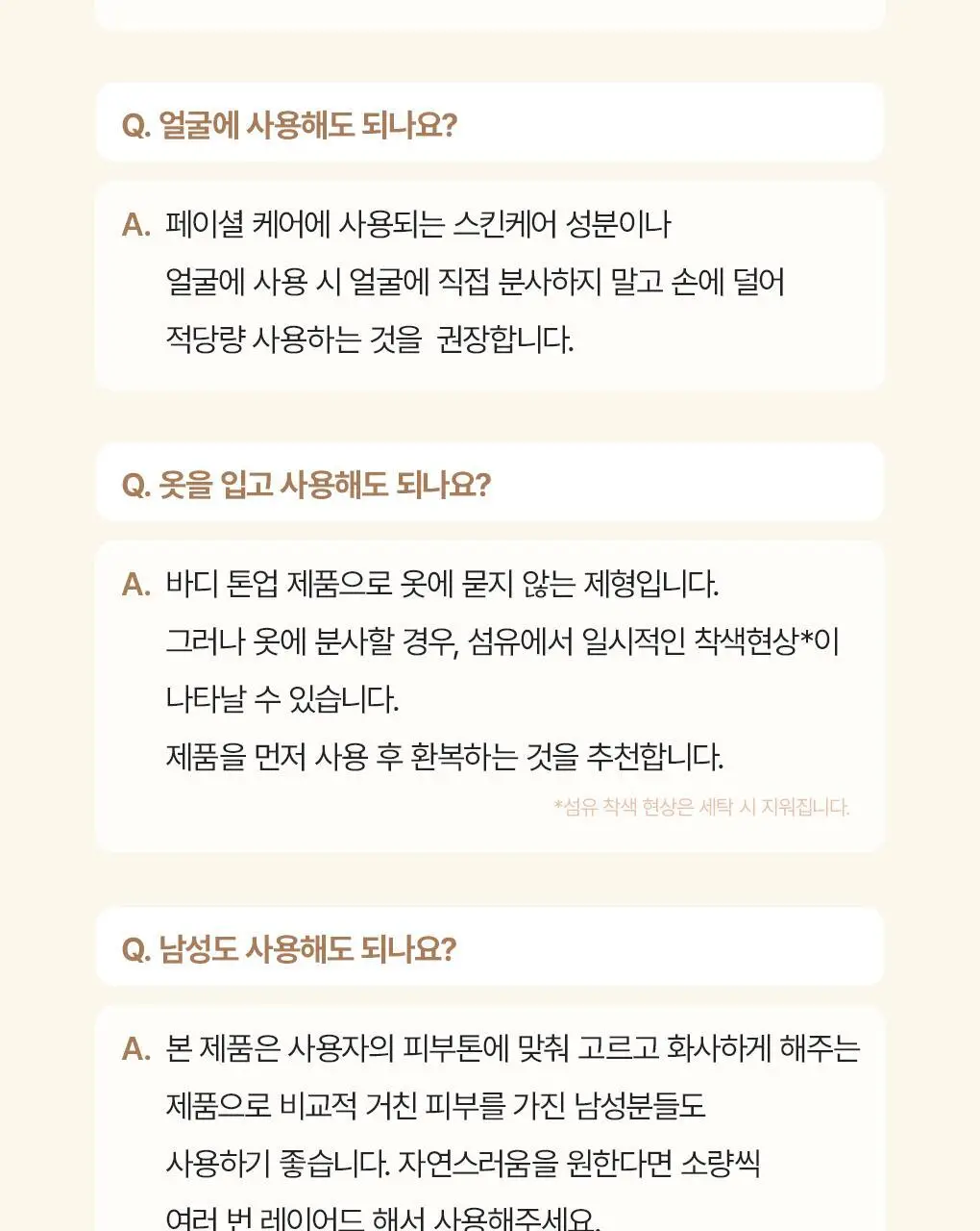 [은은톤업/안개분사] 가히 한겹 톤업 바디 미스트 100ml 상세페이지 29